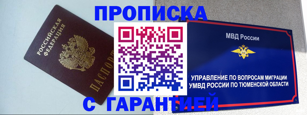 временная регистрация недорого в Салавате