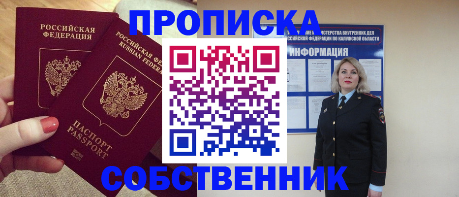 прописка штамп в Салавате
