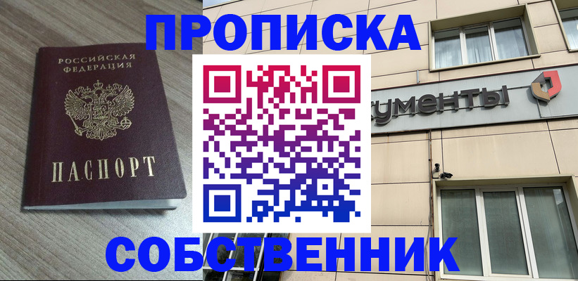 временная регистрация законно в Салавате