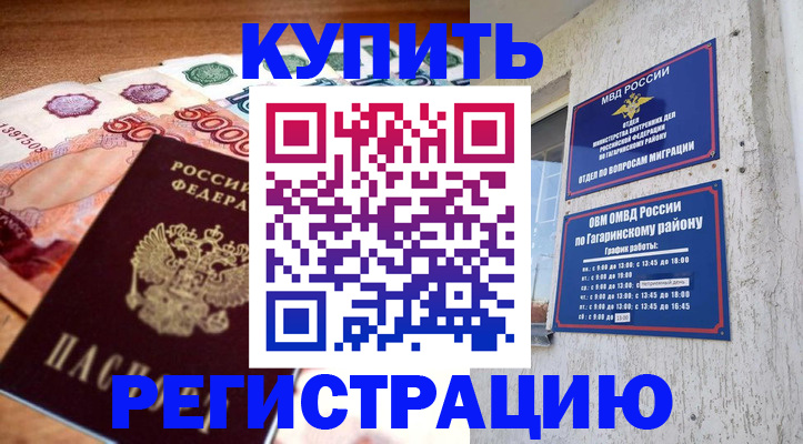 временная регистрация собственник в Салавате