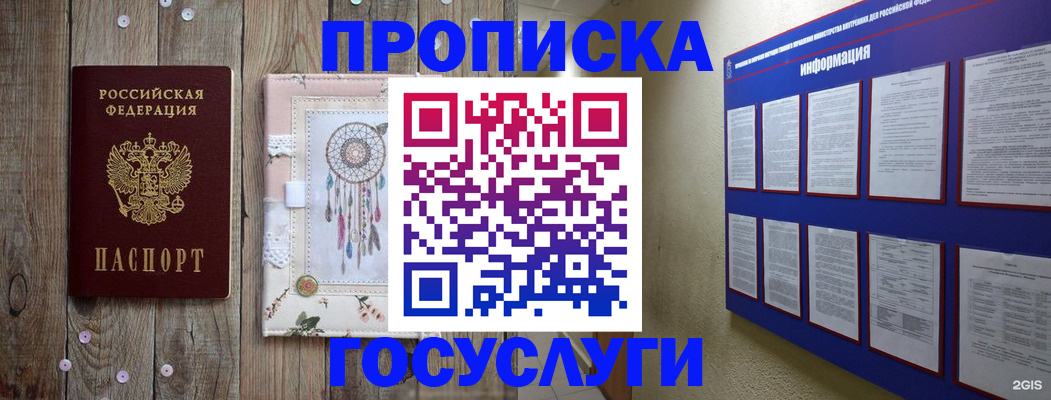 прописка 2025 в Салавате
